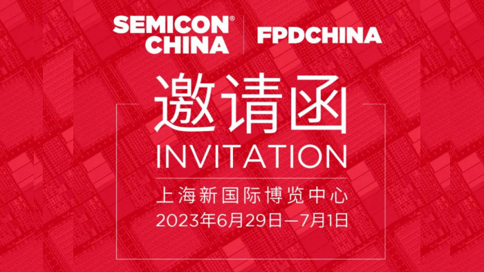 SEMICON China 2023（上海国际半导体展览会）邀请函